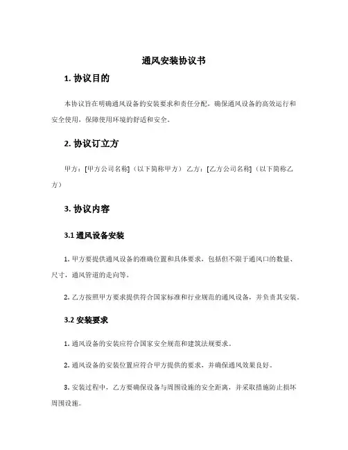 通风安装协议书