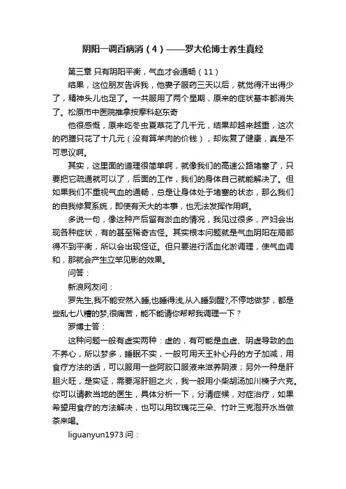 阴阳一调百病消（4）——罗大伦博士养生真经
