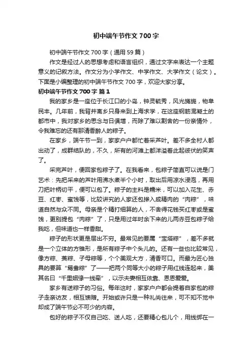 初中端午节作文700字（通用59篇）