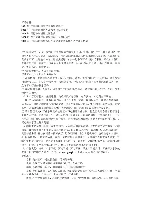 中国十大品牌之一-罗绮窗帘