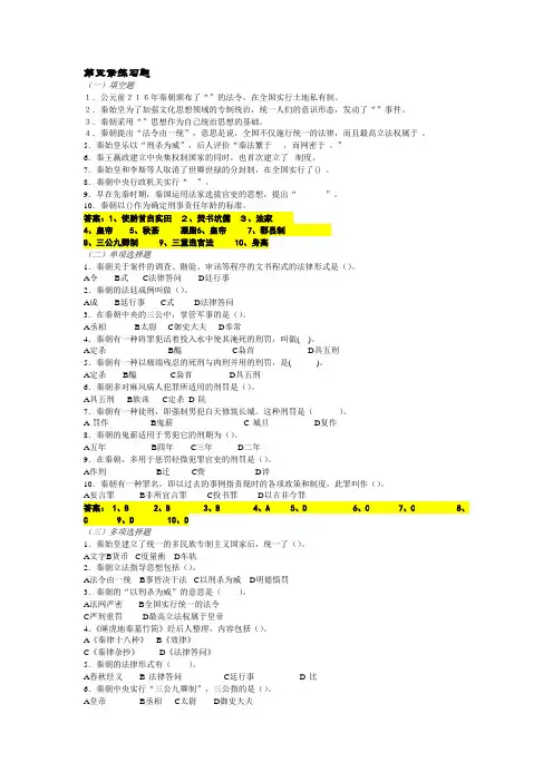 中国法制史第五、六章练习题