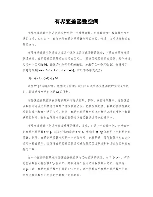有界变差函数空间