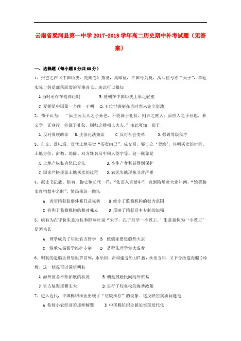 云南省梁河县第一中学高二历史期中补考试题(无答案)