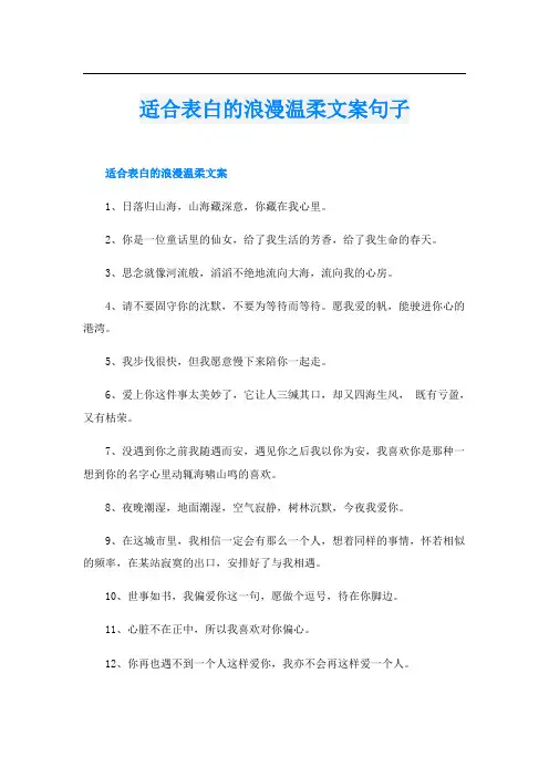 适合表白的浪漫温柔文案句子