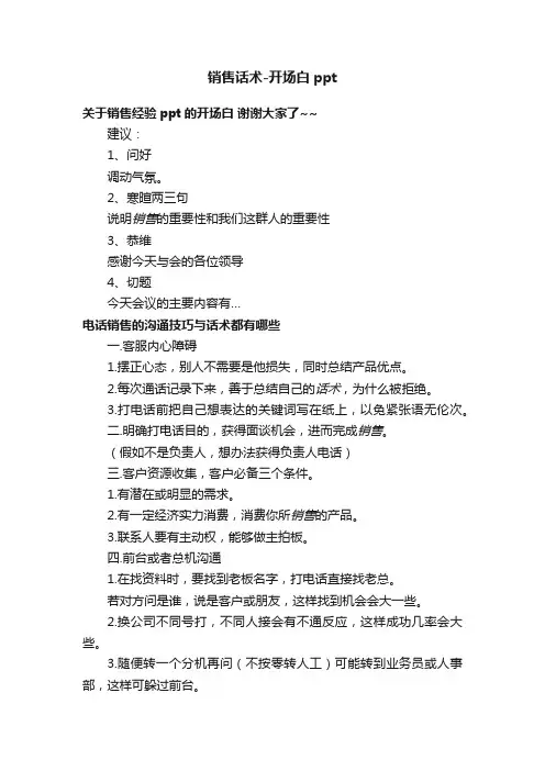 销售话术-开场白ppt