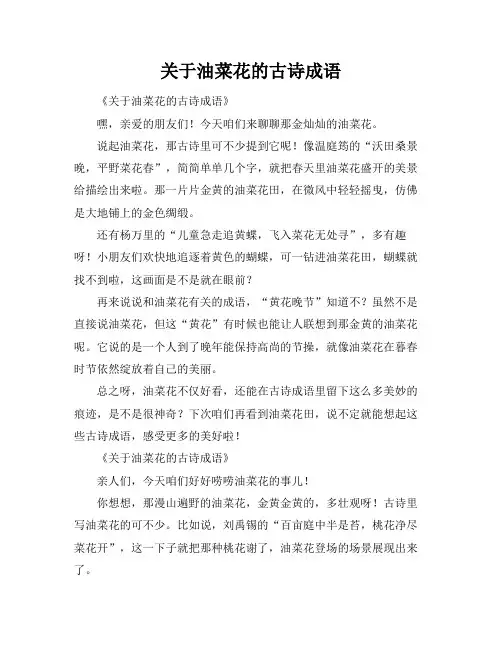 关于油菜花的古诗成语