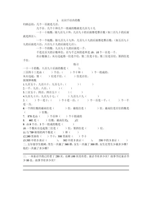 1.认识千以内的数
