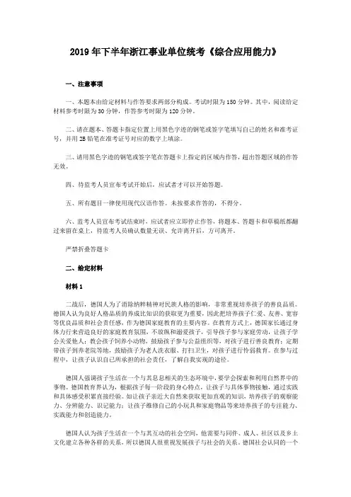 2019年下半年浙江事业单位统考《综合应用能力》