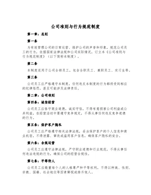 公司准则与行为规范制度