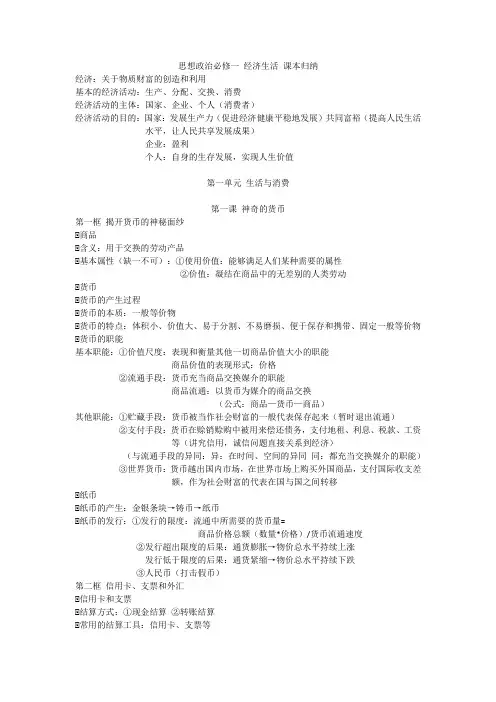 思想政治必修一 经济生活 课本归纳