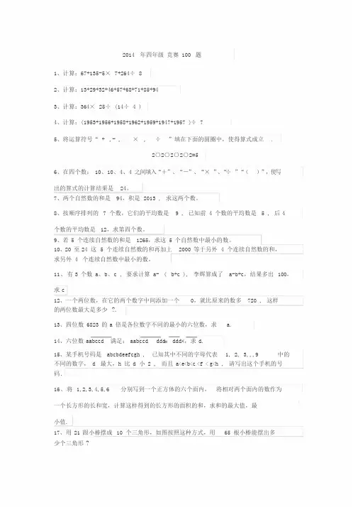 四年级思维训练100题
