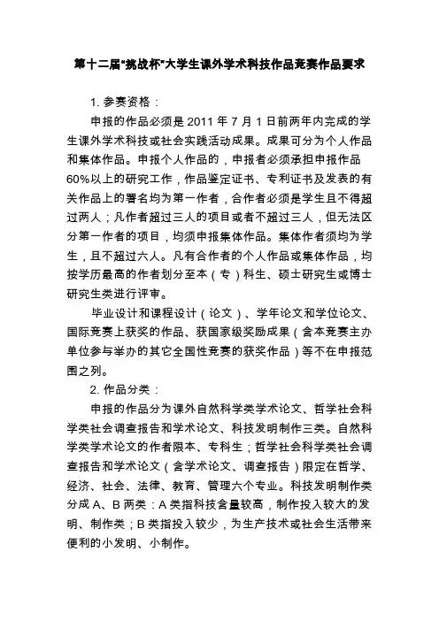 挑战杯大学生课外学术科技作品竞赛作品要求