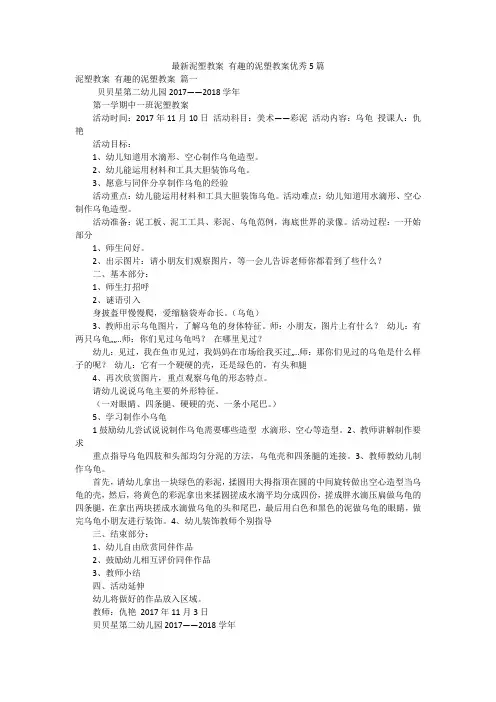 最新泥塑教案 有趣的泥塑教案优秀5篇