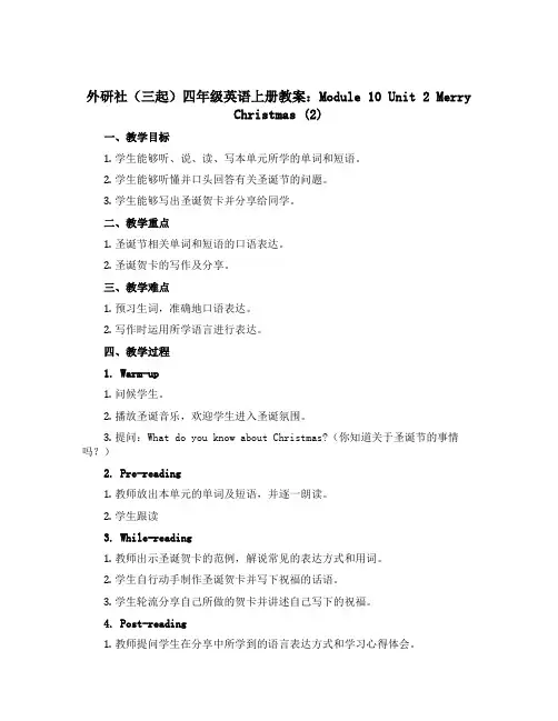 外研社(三起)四年级英语上册教案：module10 unit2 Merry Christmas (2