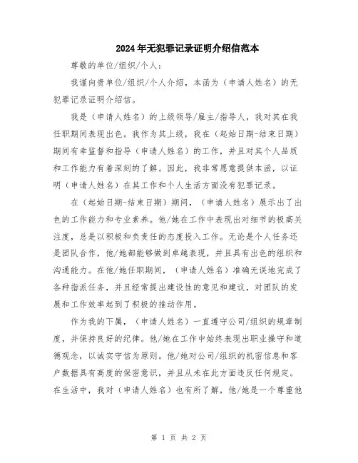 2024年无犯罪记录证明介绍信范本