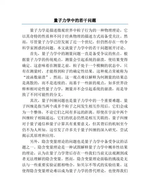 量子力学中的若干问题