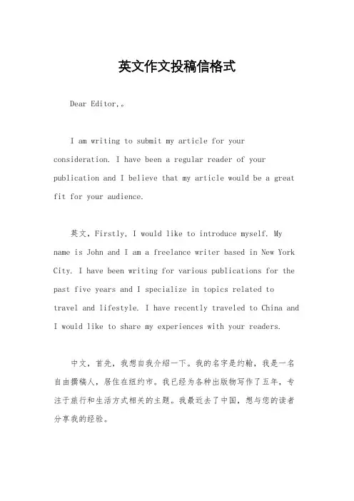 英文作文投稿信格式