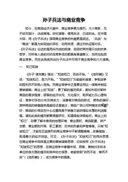 孙子兵法与商业竞争