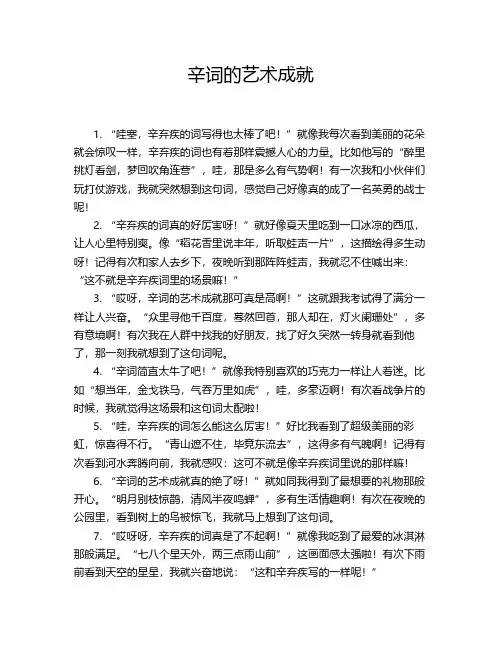 辛词的艺术成就