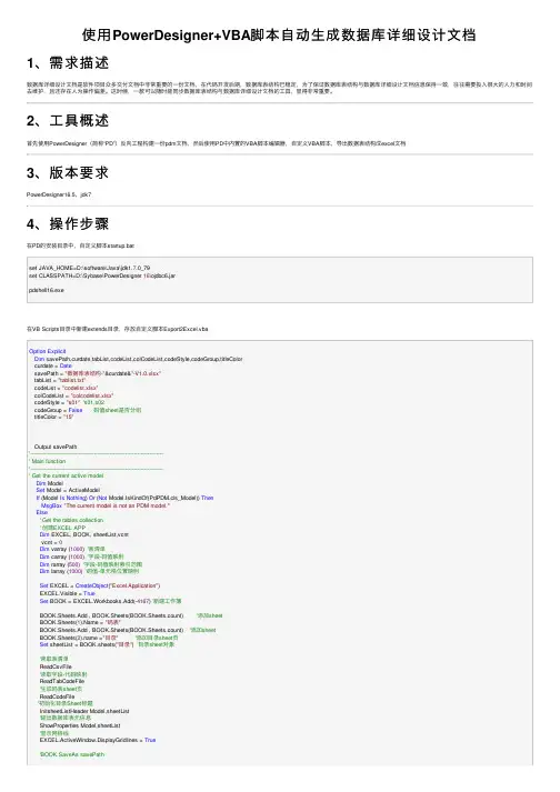 使用PowerDesigner+VBA脚本自动生成数据库详细设计文档