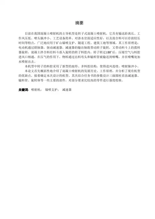 混 凝 土 喷 射 机 设 计