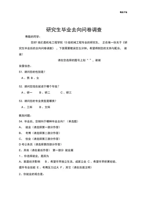 研究生毕业去向问卷调查