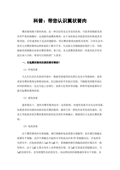 科普：带您认识翼状胬肉