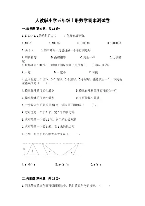 人教版小学五年级上册数学期末测试卷及答案(全优)