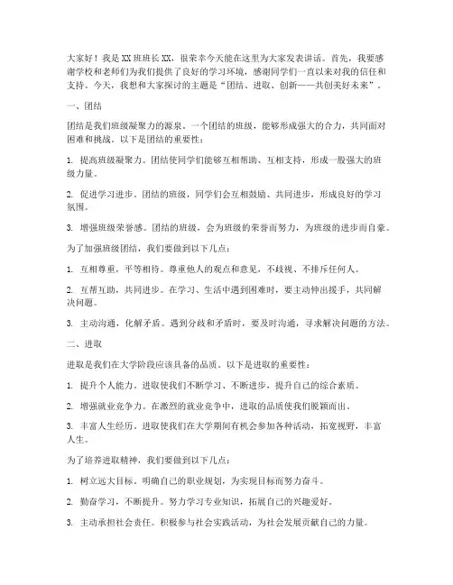 大学主题班会班长发言稿