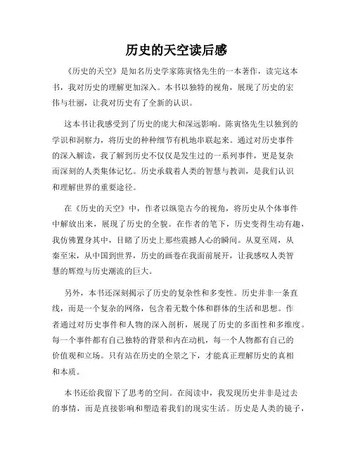 历史的天空读后感