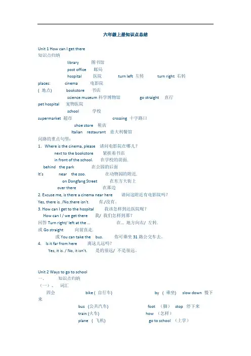 PEP六年级英语上册知识点归纳
