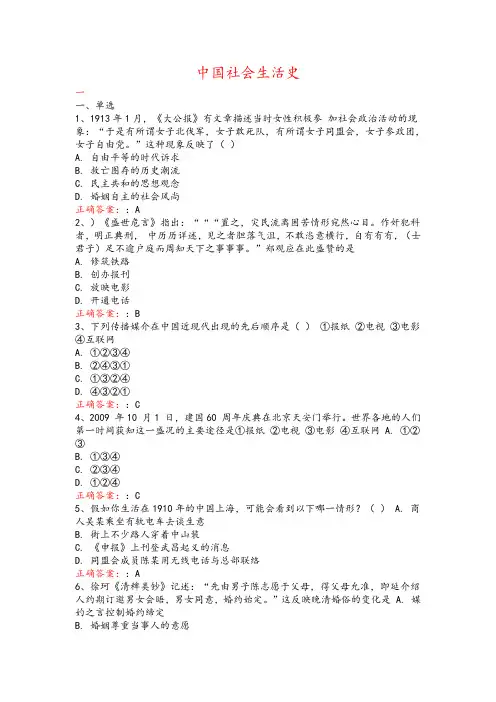 中国社会生活史本科学习试题库