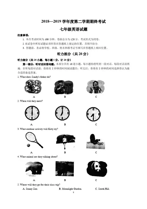 盐城市2018-2019学年七年级下学期期末考试英语试题(含答案)