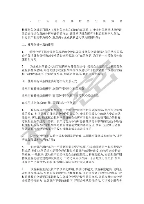 杜邦分析法在企业中的应用