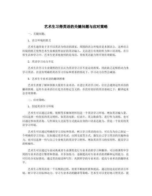 艺术生习得英语的关键问题与应对策略