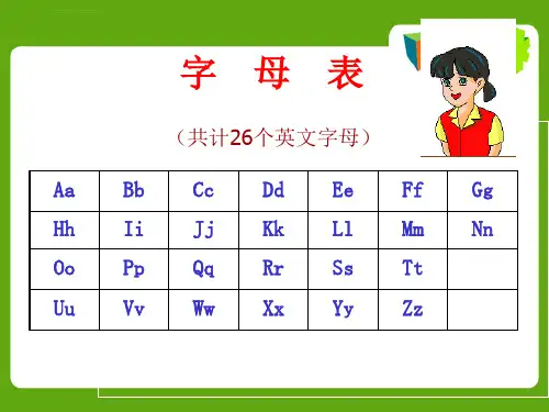 26个英语字母教学课件ppt
