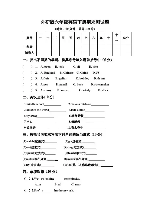 2015-2016学年外研版六年级英语第二学期期末测试题及答案