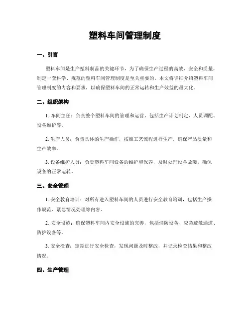 塑料车间管理制度