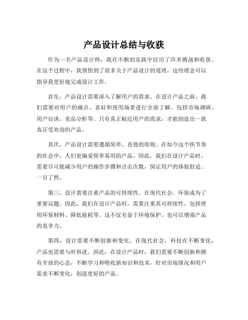 产品设计总结与收获