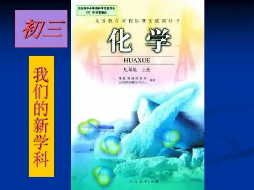 化学——绪言_化学使世界变得更加绚丽多彩