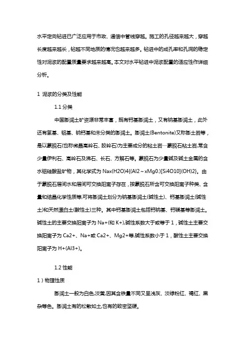 泥浆配置