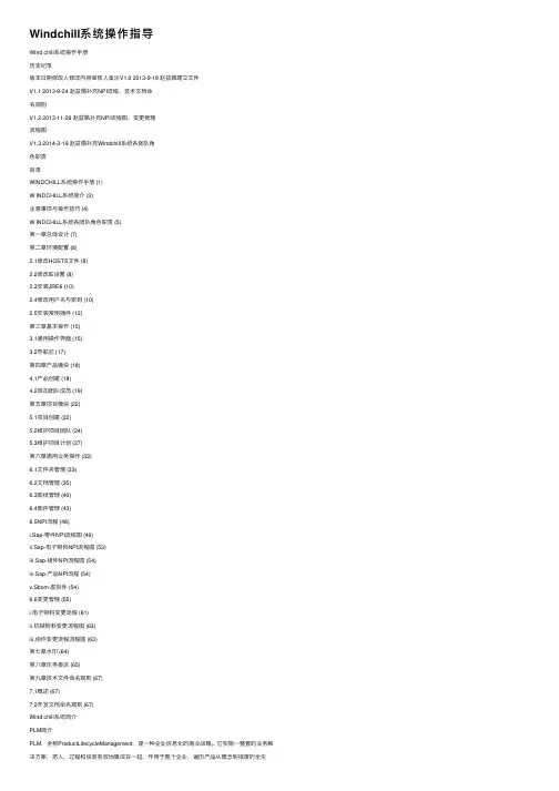 Windchill系统操作指导