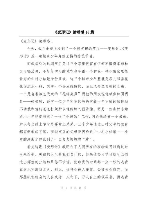 《变形记》读后感15篇