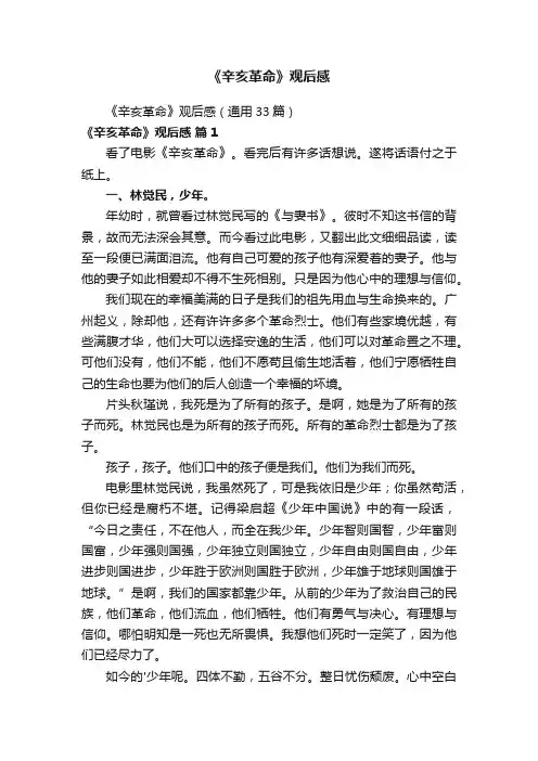 《辛亥革命》观后感