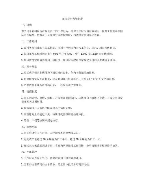 正规公司考勤制度