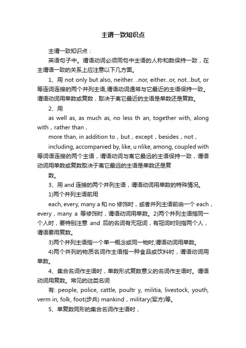 主谓一致知识点