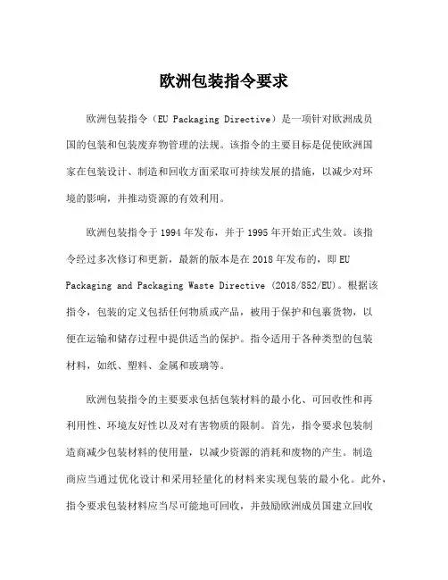 欧洲包装指令要求