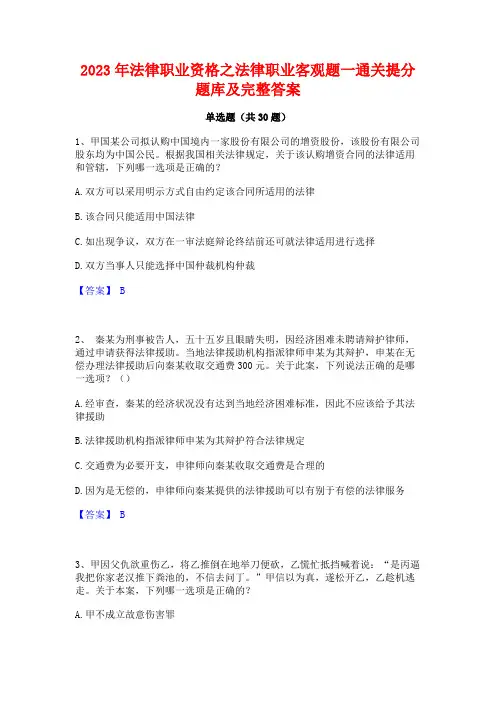 2023年法律职业资格之法律职业客观题一通关提分题库及完整答案