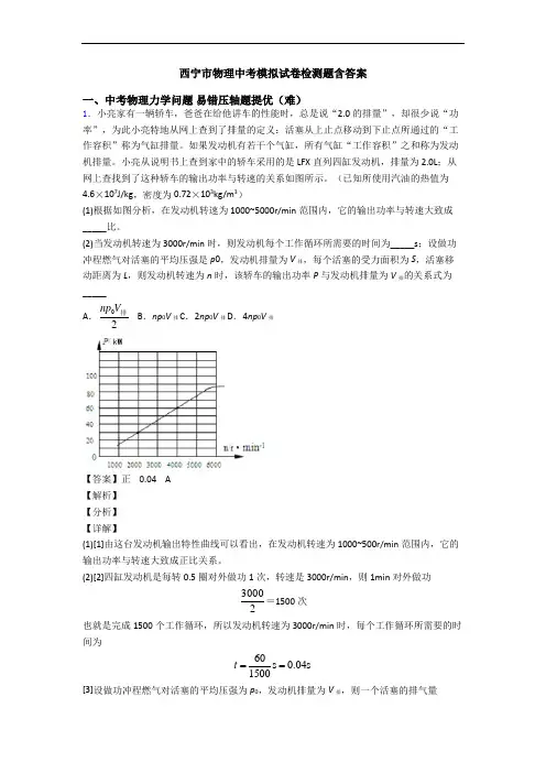 西宁市物理中考模拟试卷检测题含答案