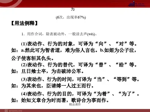 2020(新增3页)中语文二轮复习(新课标)课件：2.2.2 高频文言虚词 _9-16